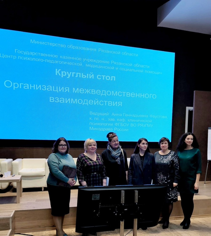 Региональной совещание «Актуальные направления развития психологической помощи в системе общего образования Рязанской области»