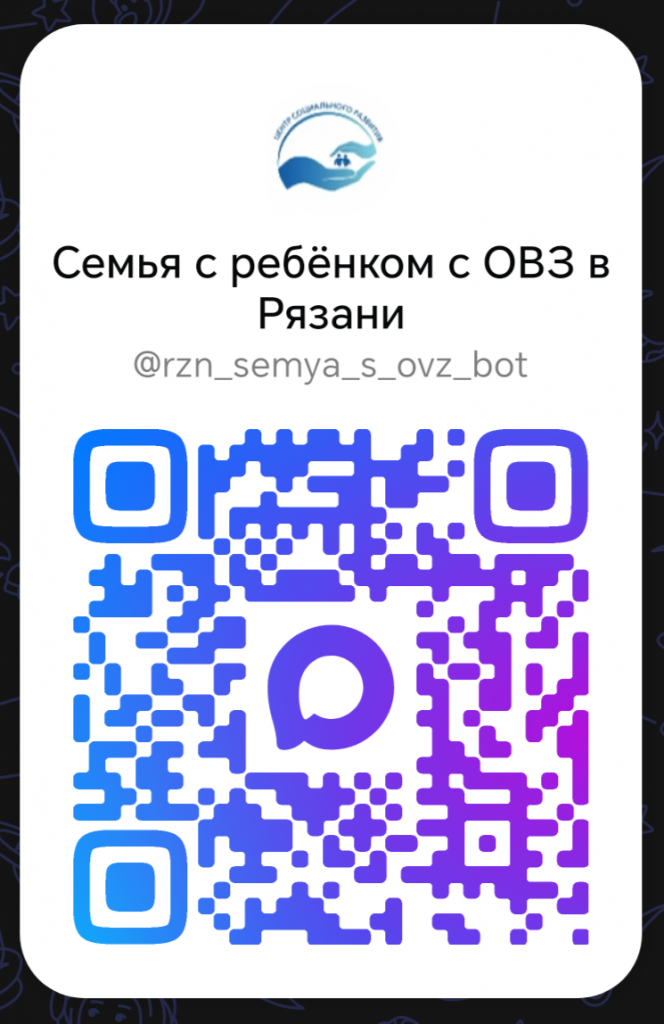 семьяребёнкасовзжМАХ